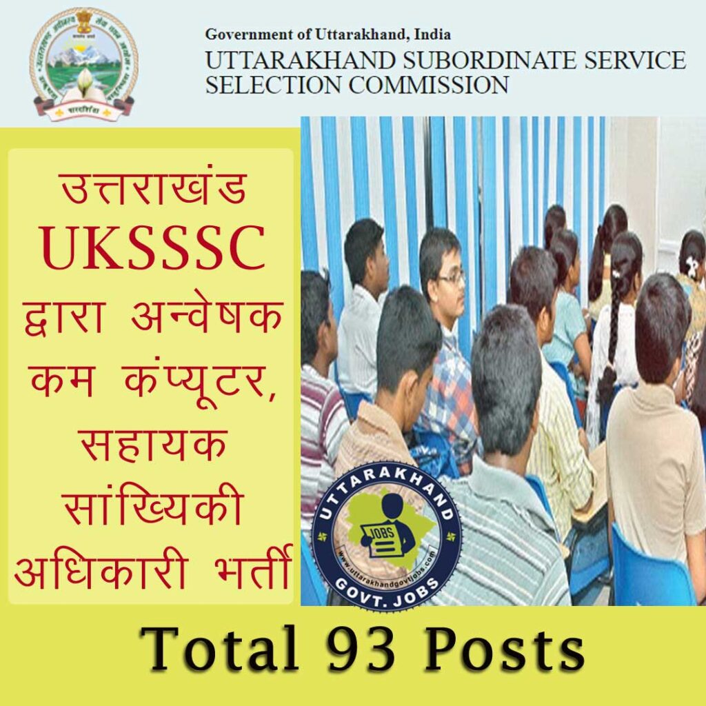 investigator-cum-computer-assistant-statistical-officer-recruitment-by-uttarakhand-uksssc