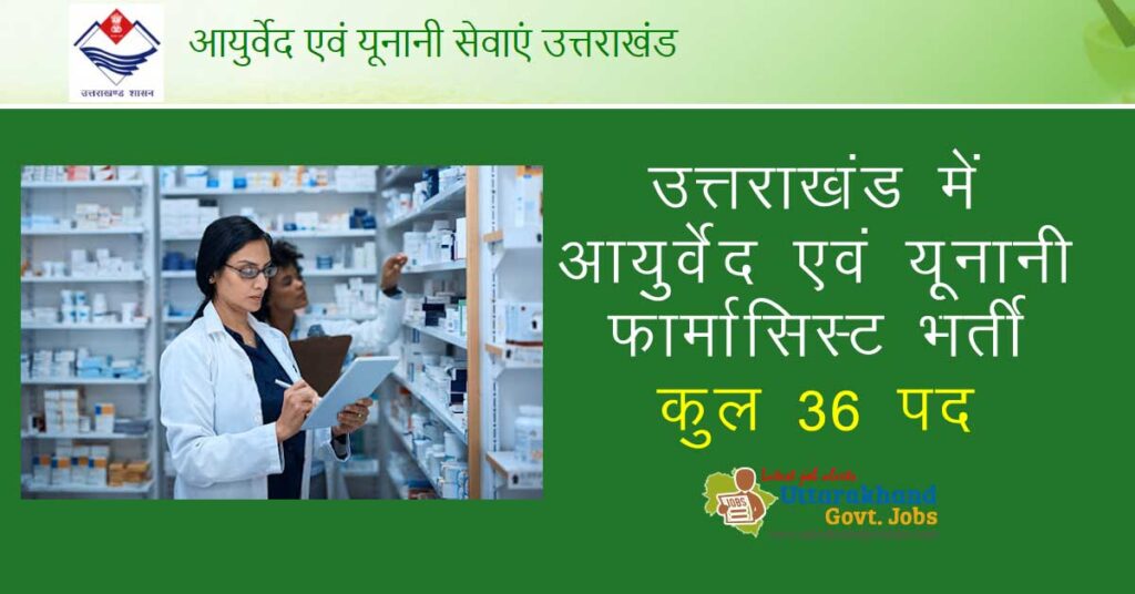 Ayurveda and Unani Pharmacist Recruitment in Uttarakhand