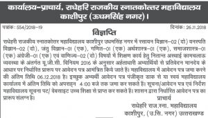 11 Temporary Teachers Required in Radhey Hari Post Graduate College, Kashipur