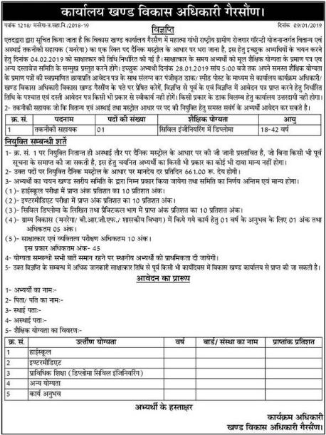 Walk in Interview for Technical Assistant (Civil) in Gairsain