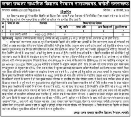 Vacancy for Assistant Teacher (LT) in Janta Inter College Gairbaram Narayanbagar, Chamoli