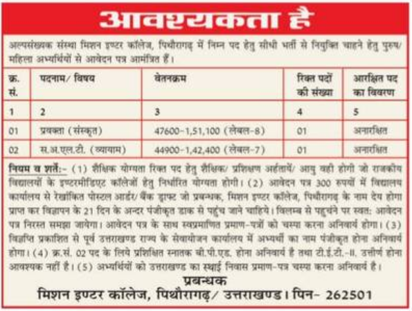 Lecturer & Assistant Teacher (LT) Recruitment in Mission Inter College, Pithoragarh