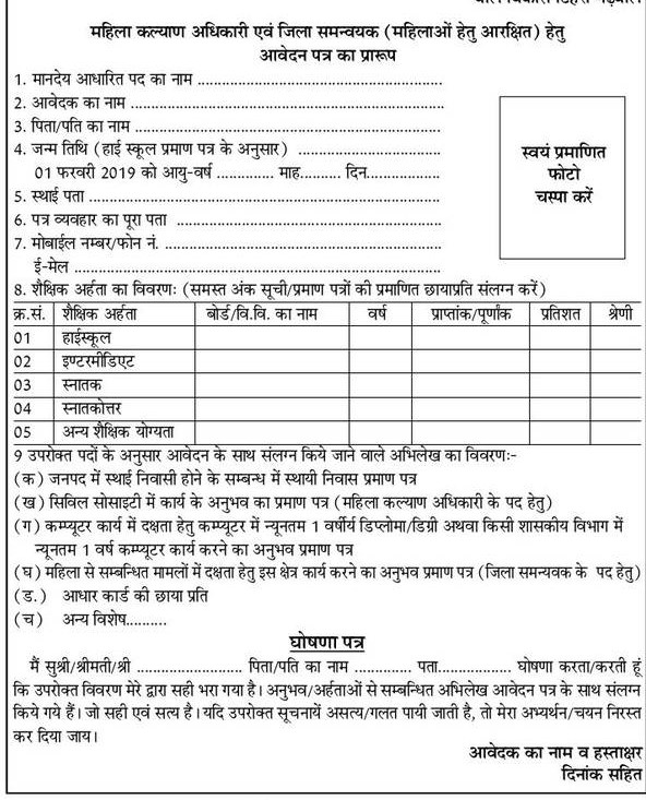 Recruitment for Women Welfare Officer & District Coordinator in District Tehri Garhwal